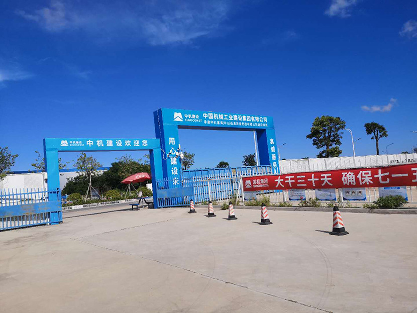 中國(guó)機(jī)械工業(yè)建設(shè)集團(tuán)有限公司
