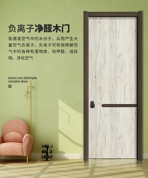 負離子凈醛木門生態(tài)門廠家房間門